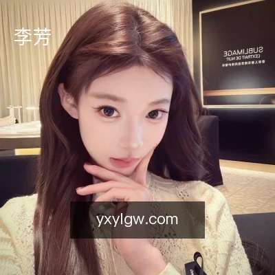李芳