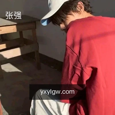 张强